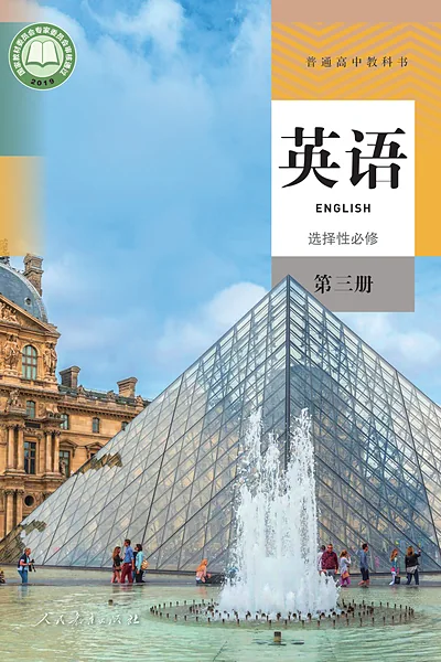 人教版选择性必修第三册英语电子课本封面（人民教育出版社）